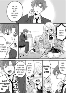 Kawaii Gal to Karada o Irekaerareta Ore ga Shinyuu to H Suru Hanashi. | 귀여운 갸루와 몸이 교체된 내가 친구랑 H 하는 이야기, 한국어