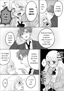 Kawaii Gal to Karada o Irekaerareta Ore ga Shinyuu to H Suru Hanashi. | 귀여운 갸루와 몸이 교체된 내가 친구랑 H 하는 이야기, 한국어