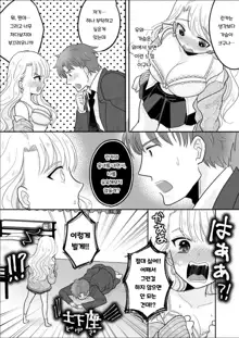 Kawaii Gal to Karada o Irekaerareta Ore ga Shinyuu to H Suru Hanashi. | 귀여운 갸루와 몸이 교체된 내가 친구랑 H 하는 이야기, 한국어