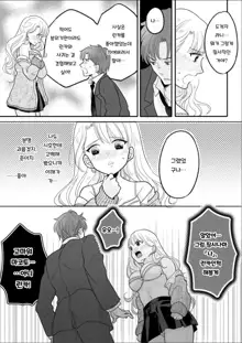 Kawaii Gal to Karada o Irekaerareta Ore ga Shinyuu to H Suru Hanashi. | 귀여운 갸루와 몸이 교체된 내가 친구랑 H 하는 이야기, 한국어