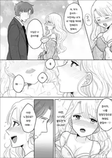 Kawaii Gal to Karada o Irekaerareta Ore ga Shinyuu to H Suru Hanashi. | 귀여운 갸루와 몸이 교체된 내가 친구랑 H 하는 이야기, 한국어