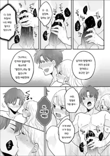 Kawaii Gal to Karada o Irekaerareta Ore ga Shinyuu to H Suru Hanashi. | 귀여운 갸루와 몸이 교체된 내가 친구랑 H 하는 이야기, 한국어