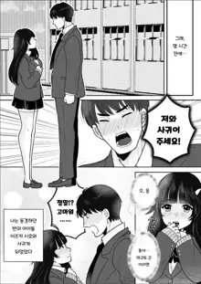 Kawaii Gal to Karada o Irekaerareta Ore ga Shinyuu to H Suru Hanashi. | 귀여운 갸루와 몸이 교체된 내가 친구랑 H 하는 이야기, 한국어