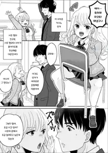 Kawaii Gal to Karada o Irekaerareta Ore ga Shinyuu to H Suru Hanashi. | 귀여운 갸루와 몸이 교체된 내가 친구랑 H 하는 이야기, 한국어