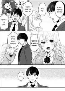 Kawaii Gal to Karada o Irekaerareta Ore ga Shinyuu to H Suru Hanashi. | 귀여운 갸루와 몸이 교체된 내가 친구랑 H 하는 이야기, 한국어