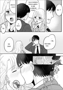 Kawaii Gal to Karada o Irekaerareta Ore ga Shinyuu to H Suru Hanashi. | 귀여운 갸루와 몸이 교체된 내가 친구랑 H 하는 이야기, 한국어