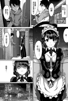 Reika wa Karei na Boku no Maid, 中文