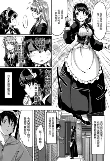 Reika wa Karei na Boku no Maid, 中文