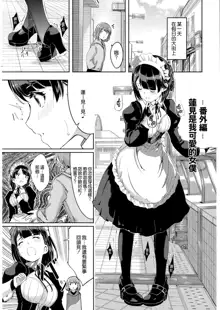 Reika wa Karei na Boku no Maid, 中文