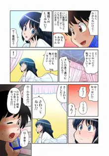 あゆむちゃんお願い！〜処女と童貞と本番〜, 日本語