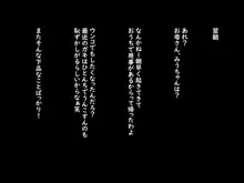 ロリ娘みうちゃんのお仕置きねとられセックス, 日本語