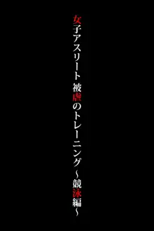 女子アスリート 被虐のトレーニング ～競泳編～, 日本語