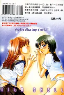 MILK SHELL Ch. 2-3, English