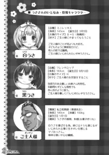 うささんのいとなみ3, 日本語