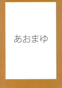 おねえさんたち×ふたロリ, 日本語