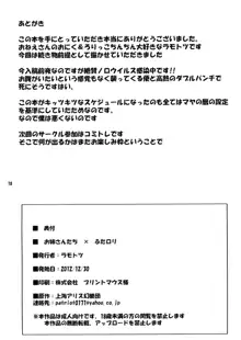 おねえさんたち×ふたロリ, 日本語