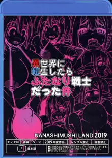 異世界に転生したらふたなり戦士だった件, 日本語