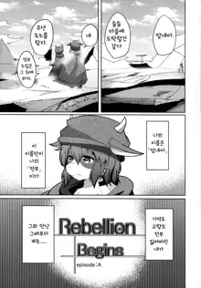 Rebellion: Begins, 한국어