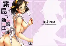 Kirishima-san to Shinkon Seikatsu - Teitoku Manual After, English