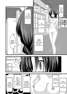 Roshutsu Shoujo Nikki 2 Satsume | 노출소녀 일기 2권째, 한국어