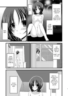 Roshutsu Shoujo Nikki 2 Satsume | 노출소녀 일기 2권째, 한국어