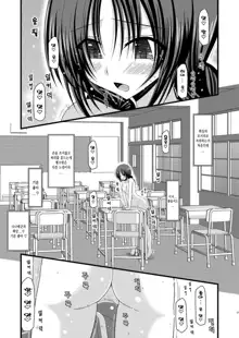 Roshutsu Shoujo Nikki 2 Satsume | 노출소녀 일기 2권째, 한국어