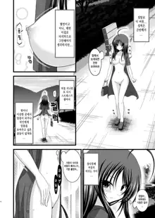 Roshutsu Shoujo Nikki 1 Satsume | 노출소녀 일기 1권째, 한국어