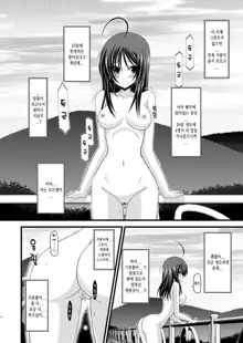 Roshutsu Shoujo Nikki 1 Satsume | 노출소녀 일기 1권째, 한국어