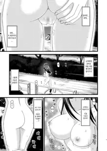 Roshutsu Shoujo Nikki 1 Satsume | 노출소녀 일기 1권째, 한국어