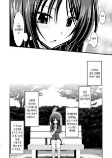 Roshutsu Shoujo Nikki 1 Satsume | 노출소녀 일기 1권째, 한국어