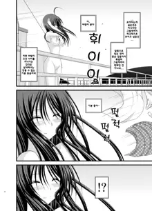 Roshutsu Shoujo Nikki 3 Satsume | 노출소녀 일기 3권째, 한국어