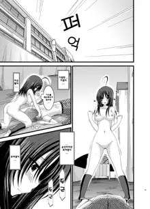 Roshutsu Shoujo Nikki 3 Satsume | 노출소녀 일기 3권째, 한국어