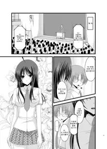 Roshutsu Shoujo Nikki 3 Satsume | 노출소녀 일기 3권째, 한국어