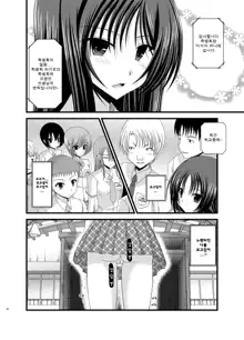 Roshutsu Shoujo Nikki 3 Satsume | 노출소녀 일기 3권째, 한국어