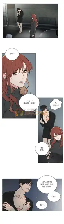 Sadistic Beauty 새디스틱 뷰티 Chapter 52, 한국어