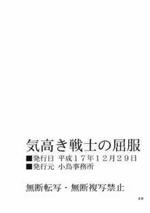 気高き戦士の屈服, 日本語