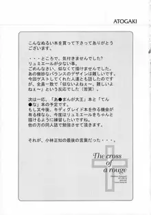 [スタジオリテイク (綾小路はるか / 小林正和 / 滝本悟) The cross of a rouge, 日本語