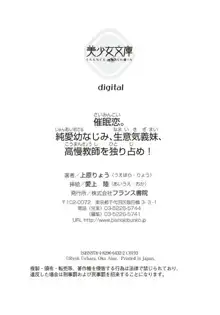 催眠恋。 純愛幼なじみ、生意気義妹、高慢教師を独り占め!, 日本語