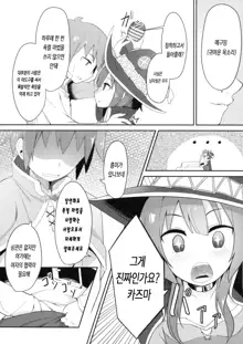 Kono Sukebe na Bakuretsu Musume ni Tyoukyou wo | 이 음란한 폭렬녀에게 조교를, 한국어