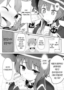 Kono Sukebe na Bakuretsu Musume ni Tyoukyou wo | 이 음란한 폭렬녀에게 조교를, 한국어