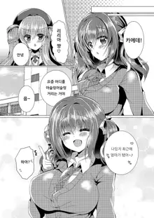 KAEDE mama ni Omakase | 카에데 엄마에게 맡겨줘♥, 한국어