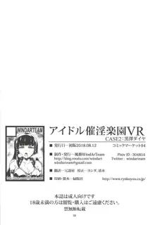 Idol Saiin Rakuen VR CASE2: Kurosawa Dia, 中文