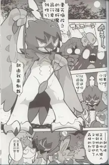 (Kemoket 7) [Ika Guerrilla (Kageyama) Kizana Aitsu o Kuppuku Saseru Daisakusen (Pokémon) [Chinese] [虾皮汉化组], 中文