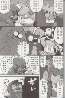 (Kemoket 7) [Ika Guerrilla (Kageyama) Kizana Aitsu o Kuppuku Saseru Daisakusen (Pokémon) [Chinese] [虾皮汉化组], 中文