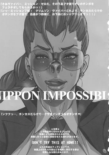 NIPPON IMPOSSIBLE (decensored)