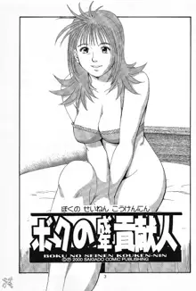 Boku no Seinen Kouken-nin 2 (decensored), English