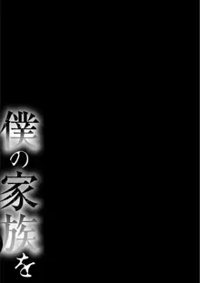 僕の家族を晒します, 日本語