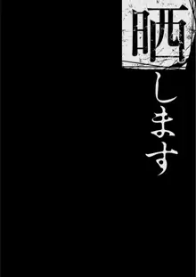 僕の家族を晒します, 日本語