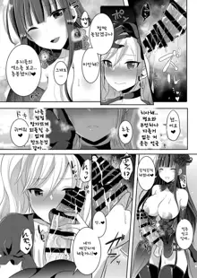 Boku ga Hitomebore Shita Gothic Onee-san wa Futanari datta Ken 3 | 내가 첫눈에 반한 고딕풍 누나가 후타나리였던 것 3, 한국어