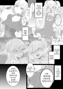 Boku ga Hitomebore Shita Gothic Onee-san wa Futanari datta Ken 3 | 내가 첫눈에 반한 고딕풍 누나가 후타나리였던 것 3, 한국어